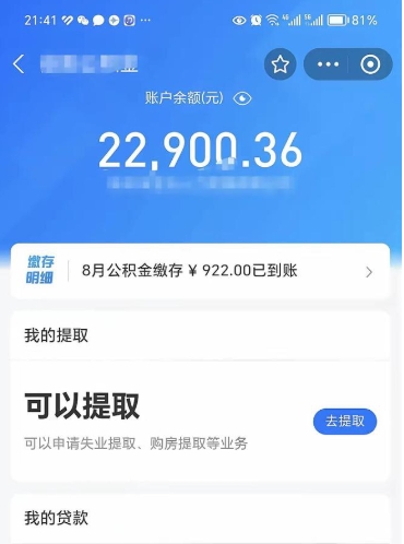 淮安手机上怎么提取公积金（手机里怎样提取公积金）