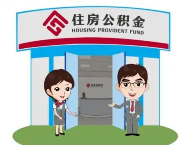 淮安急用钱怎么把公积金取出来（急需用钱怎么取住房公积金）